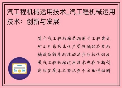 汽工程机械运用技术_汽工程机械运用技术：创新与发展