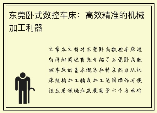 东莞卧式数控车床：高效精准的机械加工利器