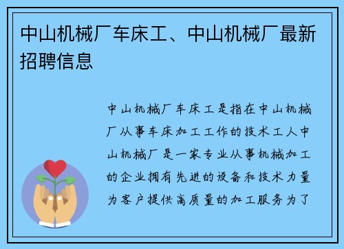 中山机械厂车床工、中山机械厂最新招聘信息