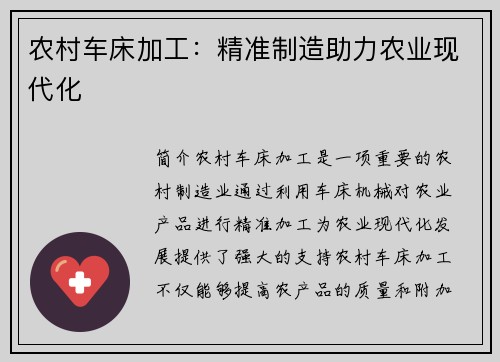 农村车床加工：精准制造助力农业现代化