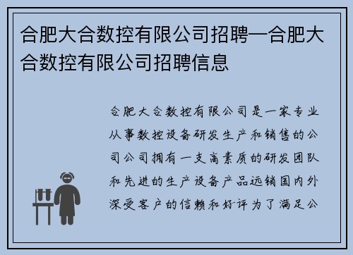 合肥大合数控有限公司招聘—合肥大合数控有限公司招聘信息