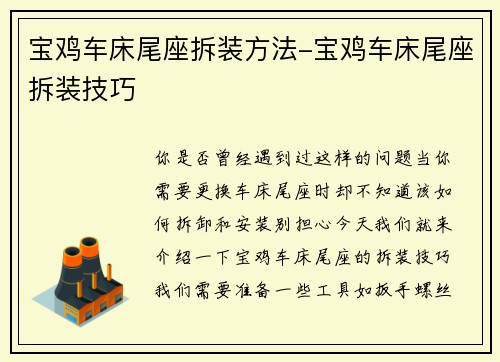 宝鸡车床尾座拆装方法-宝鸡车床尾座拆装技巧