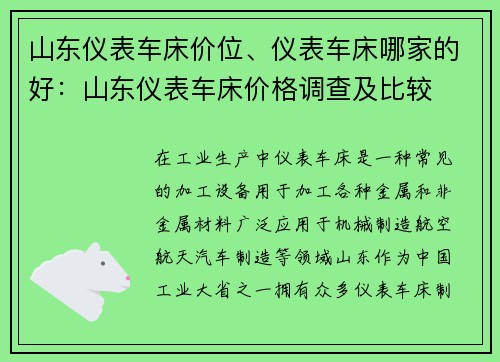 山东仪表车床价位、仪表车床哪家的好：山东仪表车床价格调查及比较