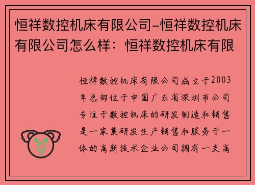 恒祥数控机床有限公司-恒祥数控机床有限公司怎么样：恒祥数控机床有限公司：专业制造高精度数控机床