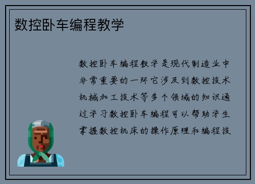 数控卧车编程教学